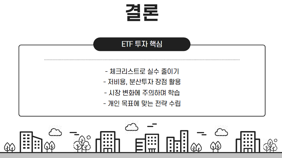 ETF로 똑똑하게 시작