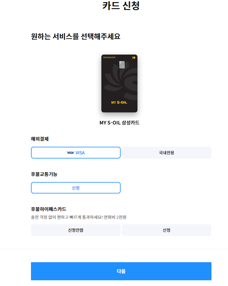 MY S-OIL 삼성카드 신용카드 신청
