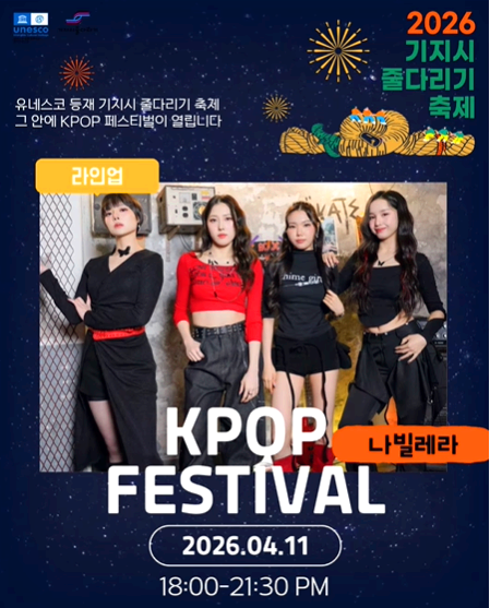 기지시줄다리기축제