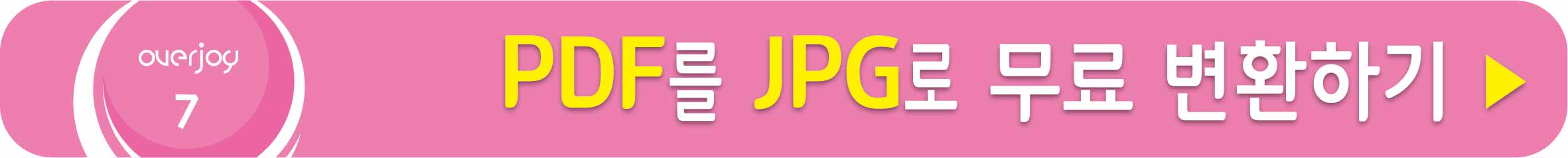 바로 jpg로 변환하기