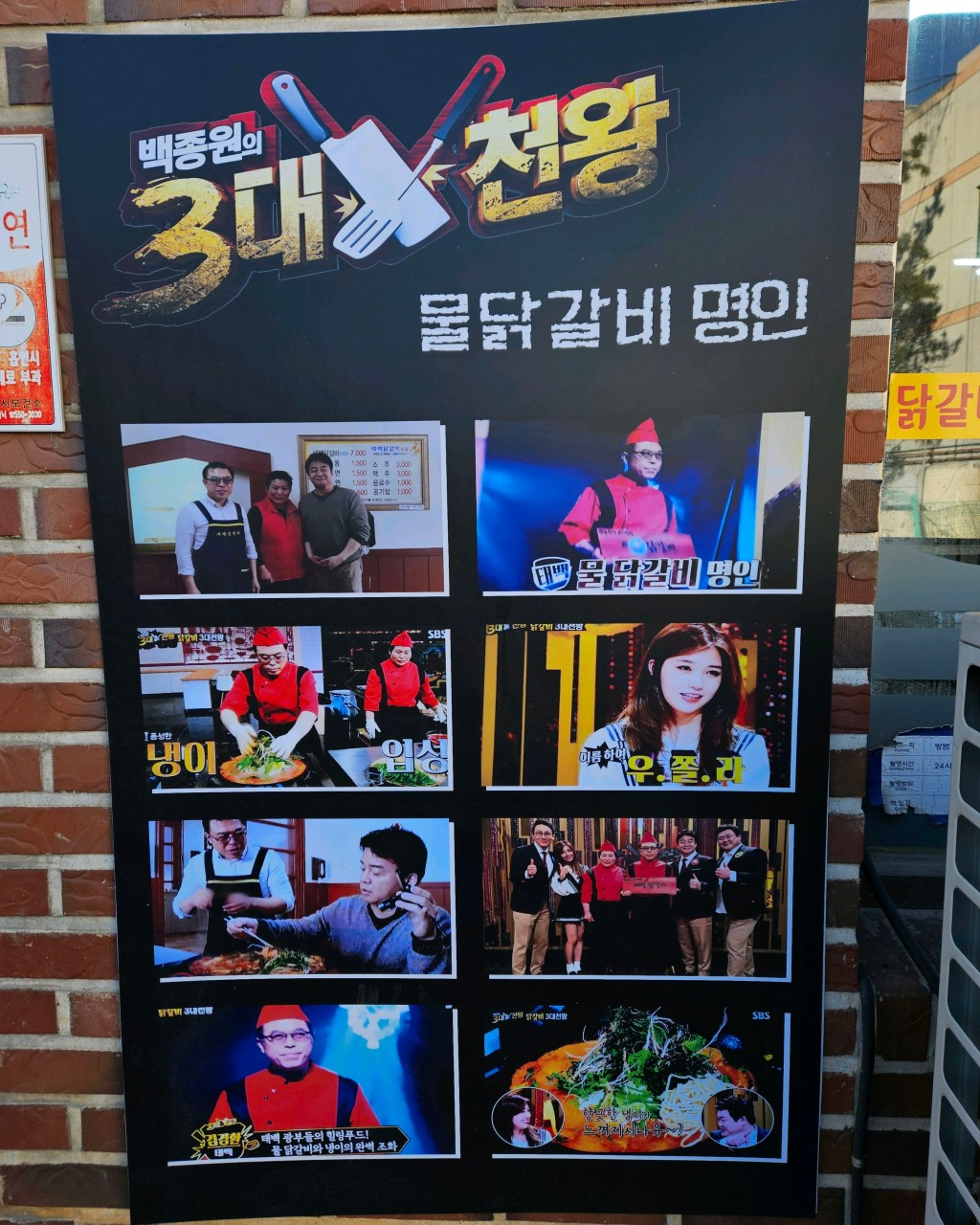 생방송투데이 물닭갈비 태백닭갈비