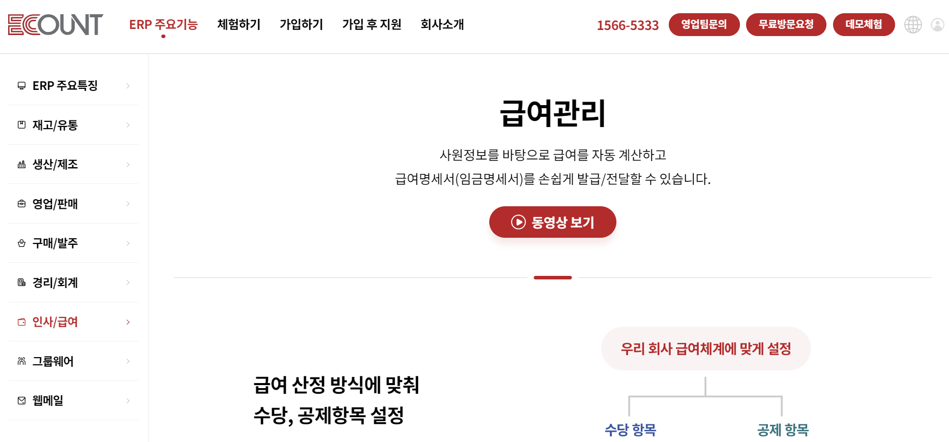 이카운트 급여관리