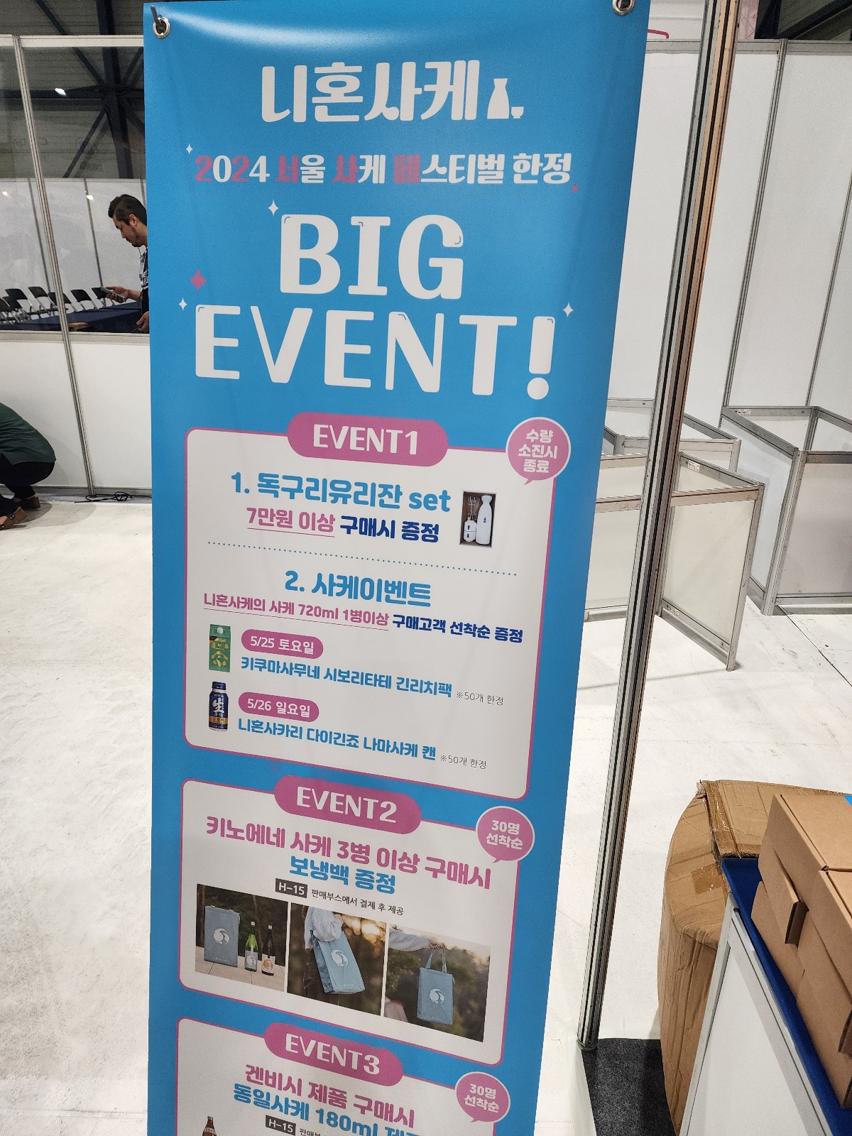 사케 구매 이벤트