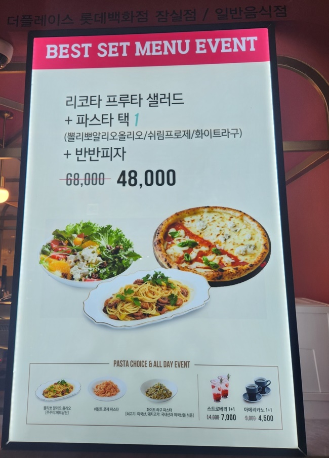 더플레이스잠실점베스트세트