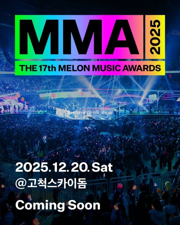 MMA 티켓팅 성공 공략｜2025 MMA 예매 시간·방법·꿀팁 완벽정리 관련 사진