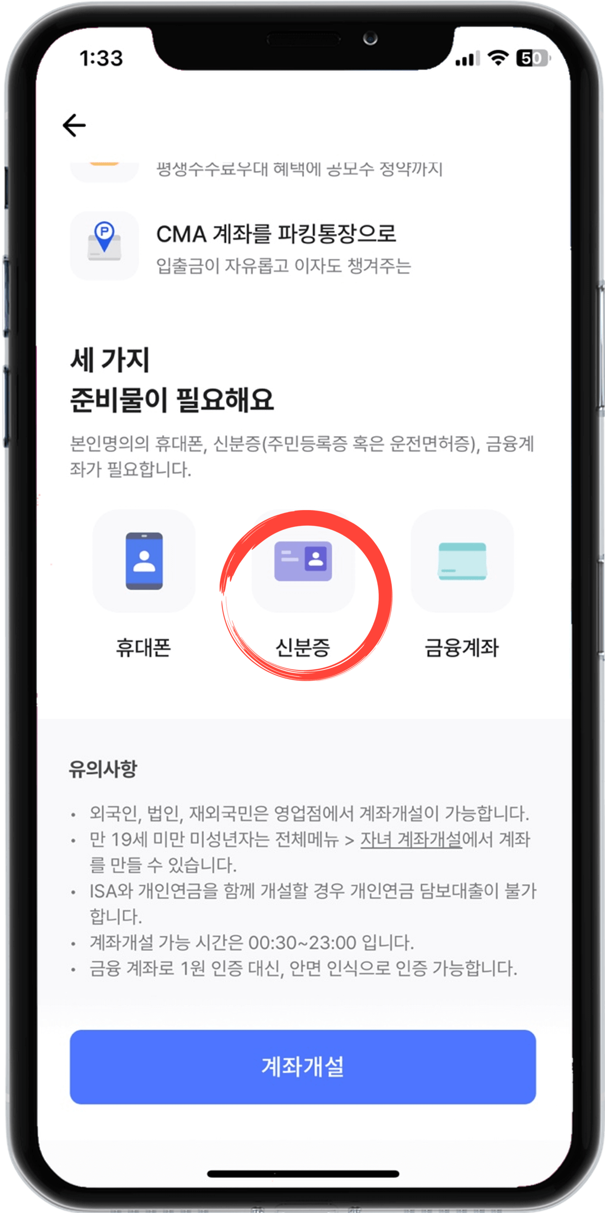 ISA계좌 개설하기
