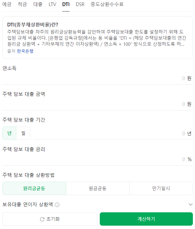 LTV, DTI 계산 방법
