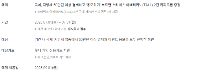 재산세(지방세) 롯데카드 혜택 관련 이미지입니다.