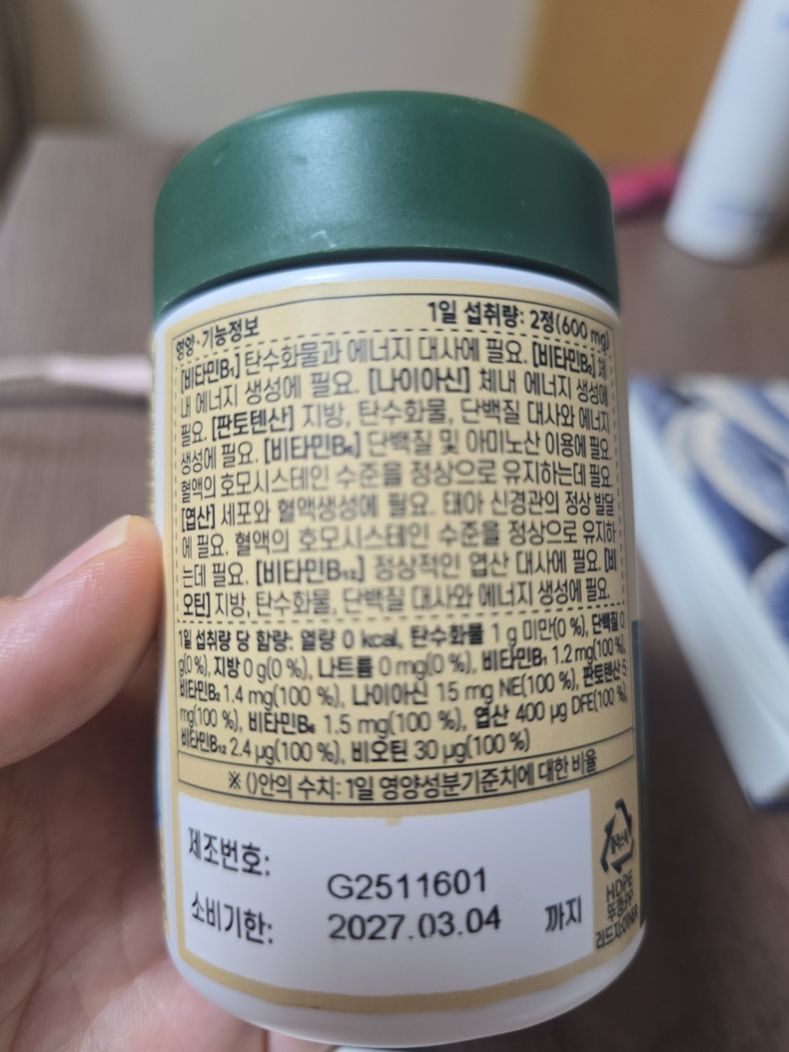 갑상선항진증 영양제 비타민 B 추천