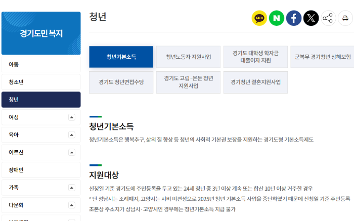 경기도 청년기본소득