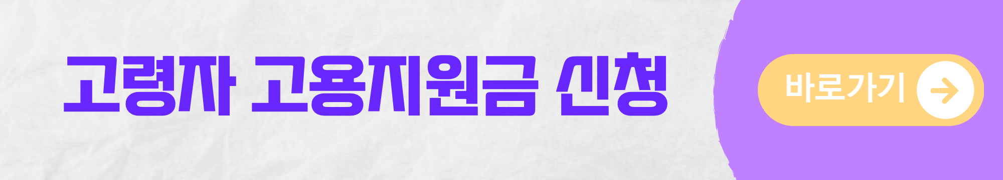 고령자 계속고용지원금 신청방법