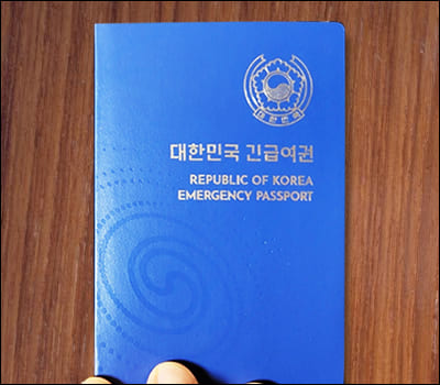 긴급여권