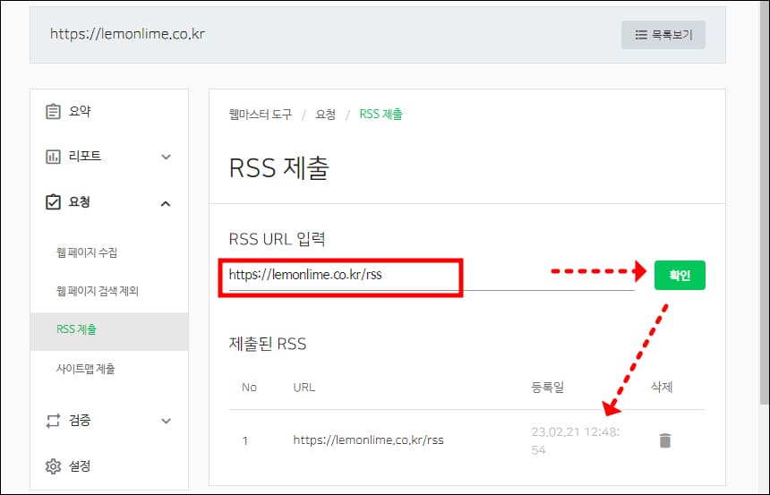 rss 제출