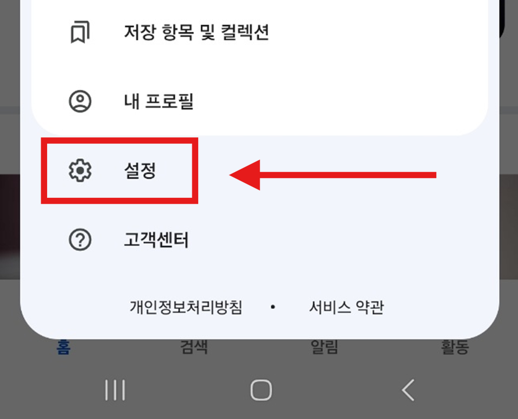 3. 설정 메뉴 들어가기