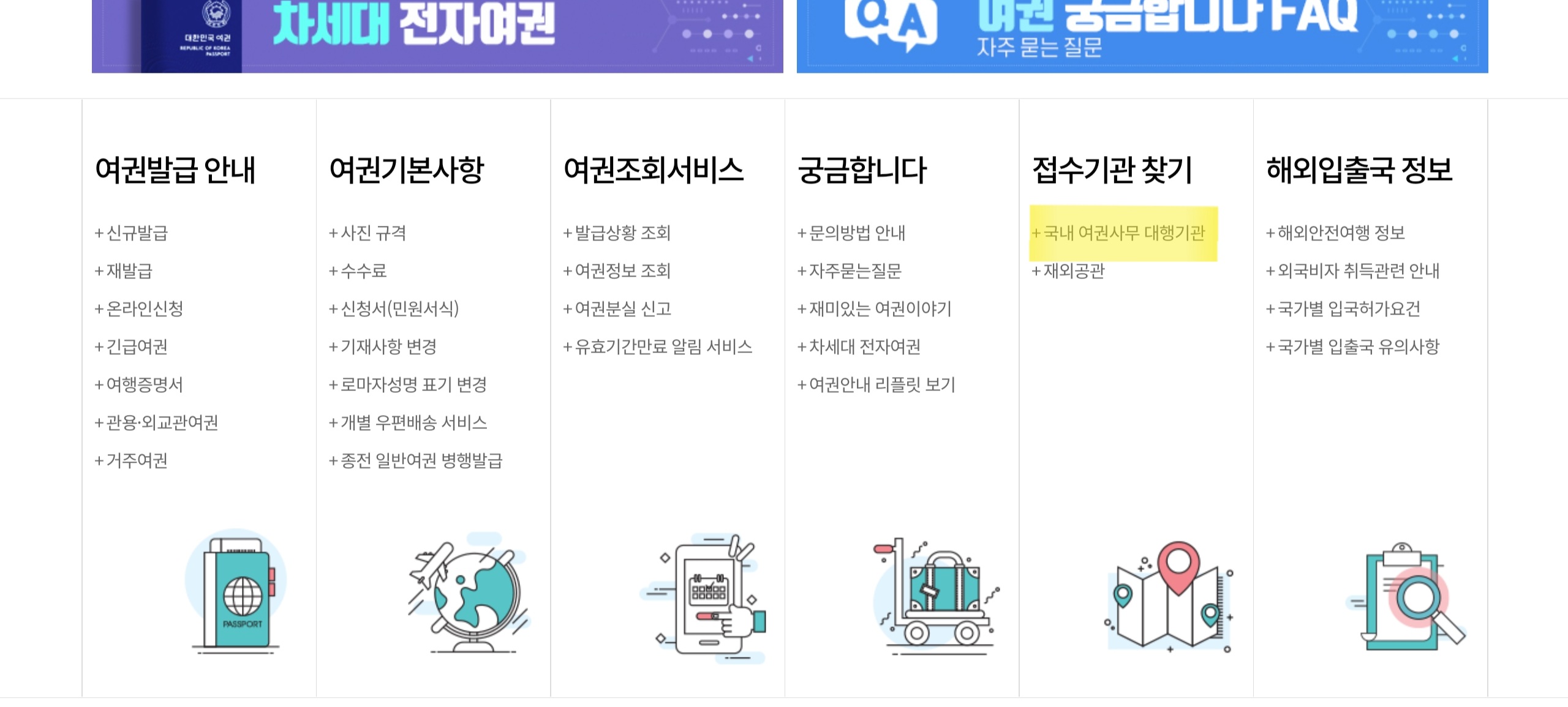 여권신청-메뉴
