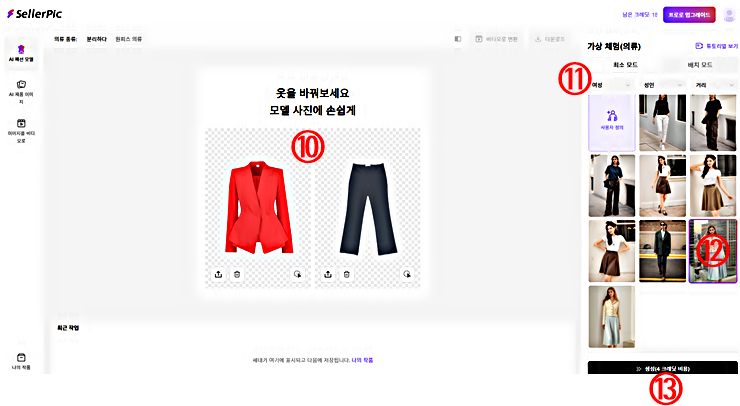 가상 체험 의류 적용 순서