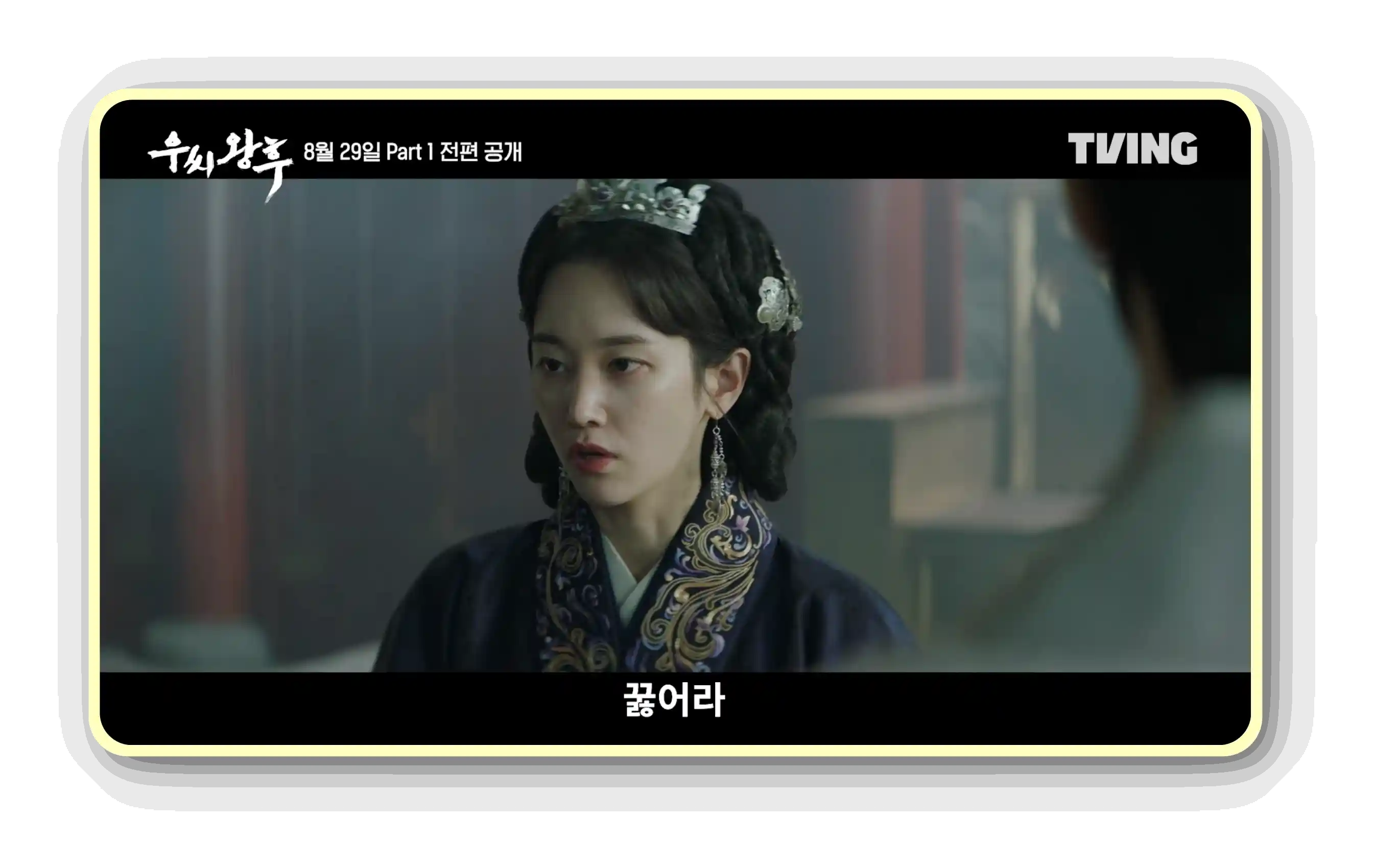 우씨왕후 등장인물 인물관계도