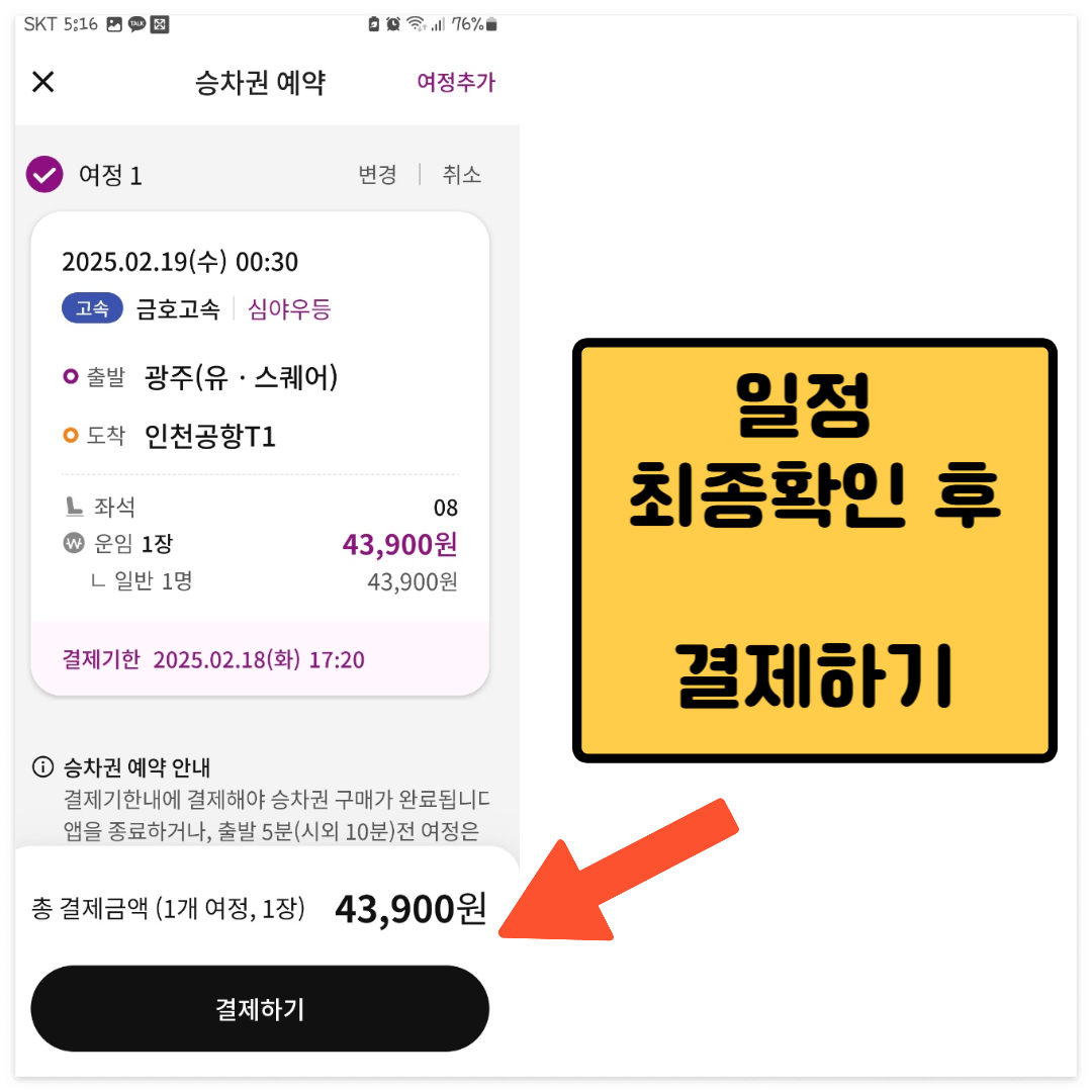 티머니고 공항리무진 예매