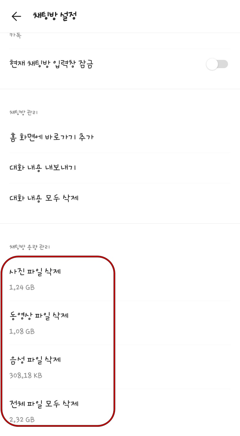 카카오톡-용량