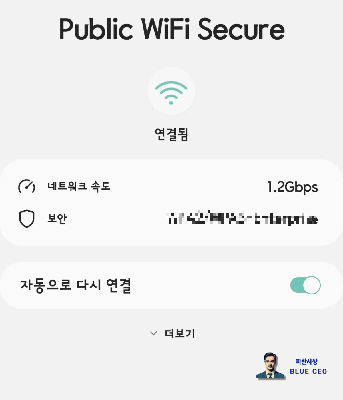 부산-버스-퍼블릭와이파이-연결-속도