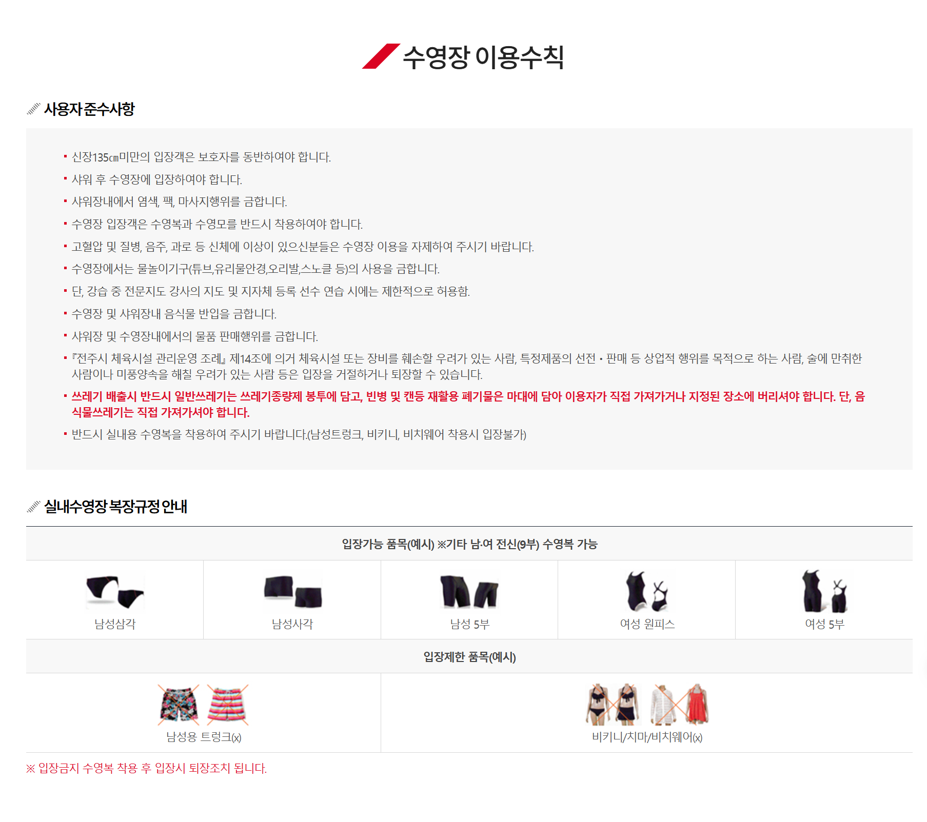 🏊&zwj;♀️ 토요일&middot;일요일&middot;공휴일 자유수영 가능한 전주 완산수영장 (강습 신청, 가격, 시간표, 주차, 수영복 복장, 수심, 강사 총정리)