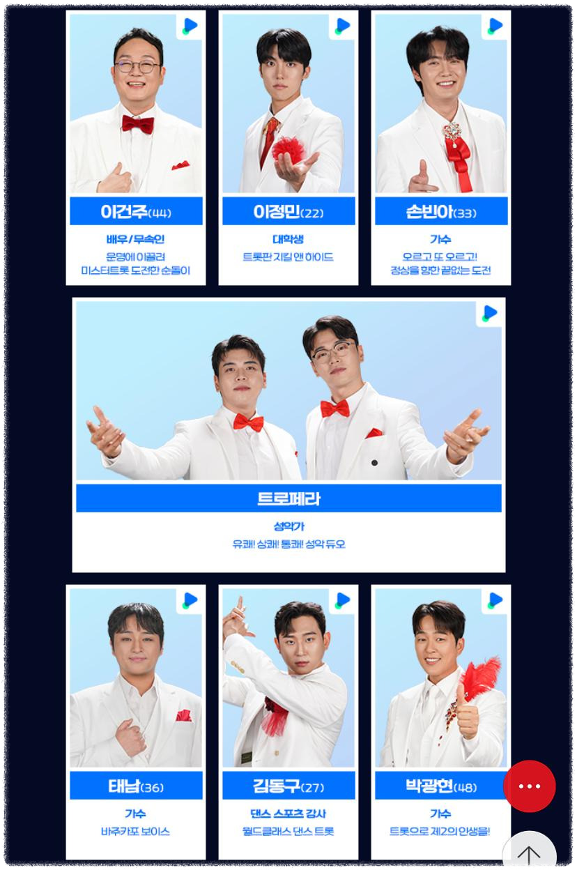 미스터트롯3 참가자 명단