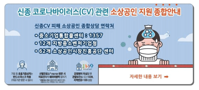 코로나 소상공인 대출 안내