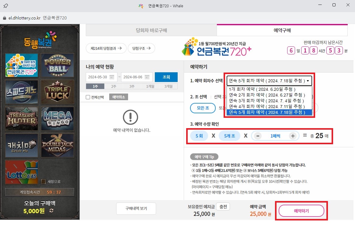 연금복권 720 PC 예약구매 선택