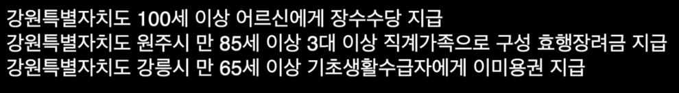 지역별 복지제도