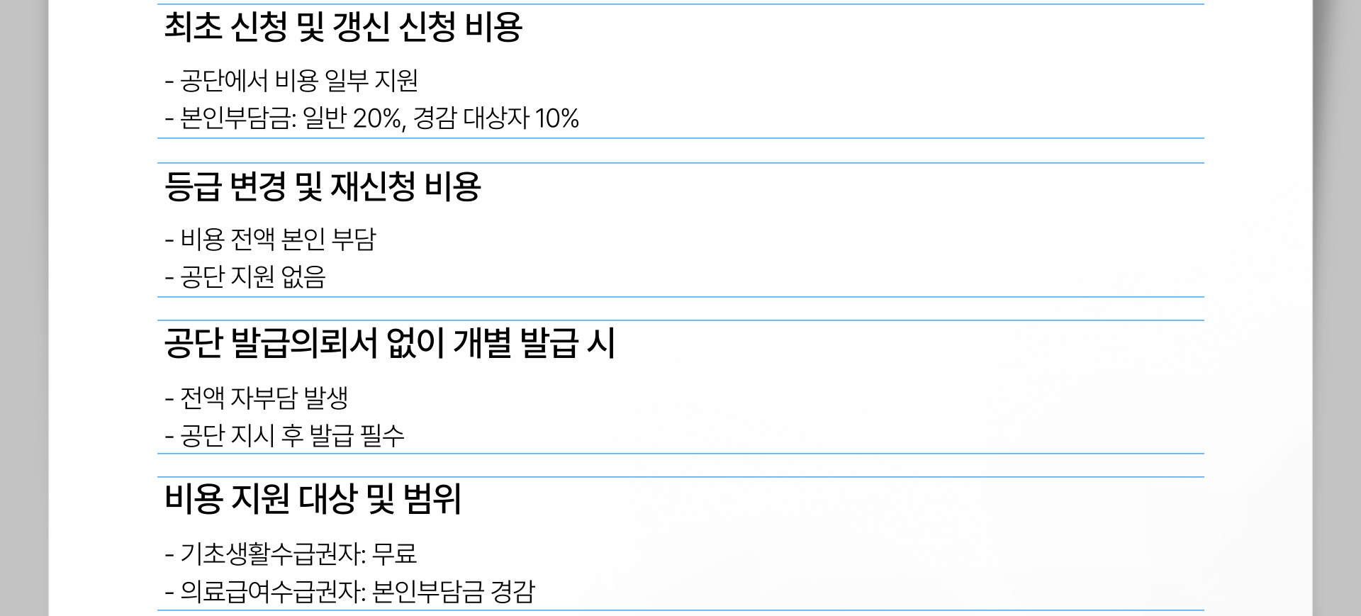 노인장기요양보험 의사소견서 총정리 블로그 글 이미지 5