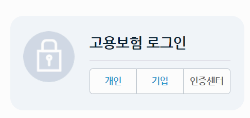 실업급여 신청방법 사진