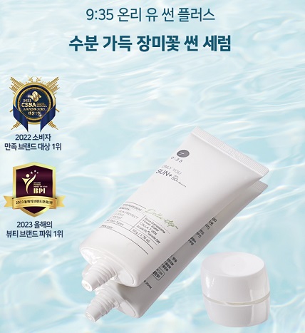 썬크림 추천 (백탁현상 피부트러블 1도없는) 935 온리유 썬플러스