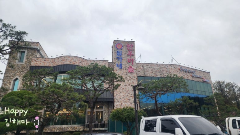 일산 한우 맛집 임가네한우마을