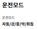 가습기운전모드