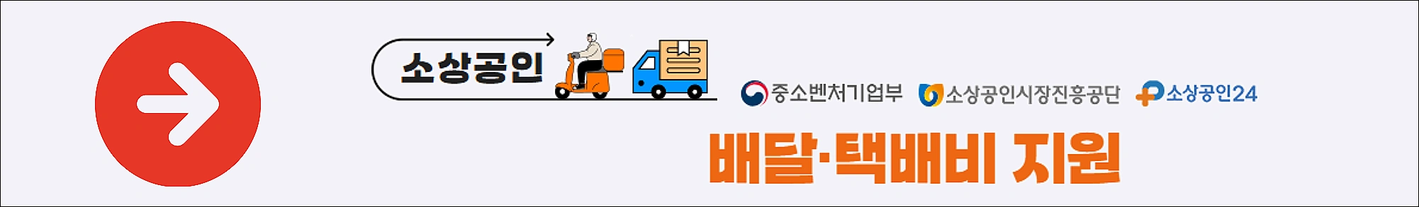 소상공인-배달-택배비-지원금-신청-홈페이지