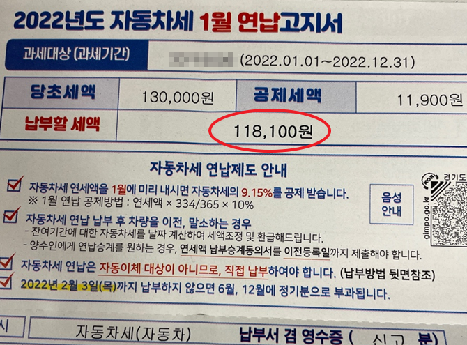 전기자동차-자동차세-고지서