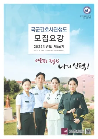 2024년 국군간호사관학교 1차 커트라인 2025학년도 합격컷 연도별 분석_21