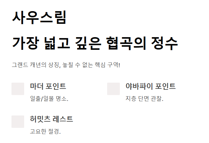그랜드 캐년 패키지 미국 서부 여행의 핵심