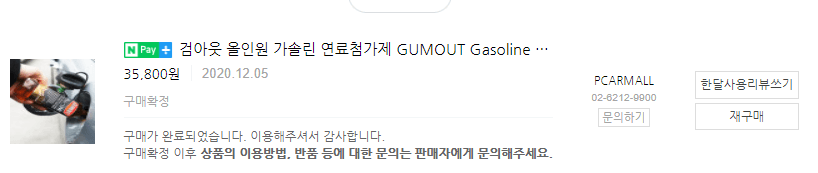 내돈주고 검아웃 가솔린 효과 후기