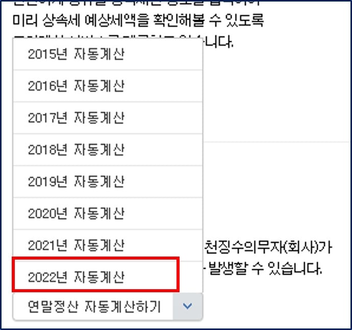 연말정산 환급금 조회 방법