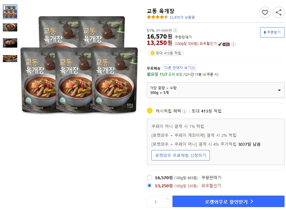 교동-육개장