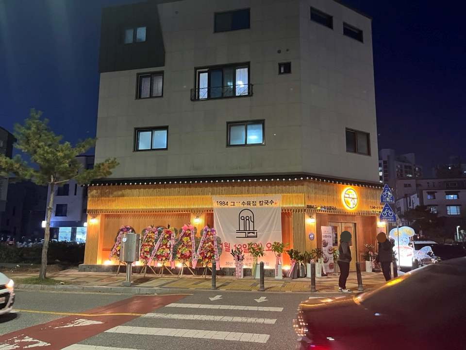 1984그수육집칼국수 문지점 주차