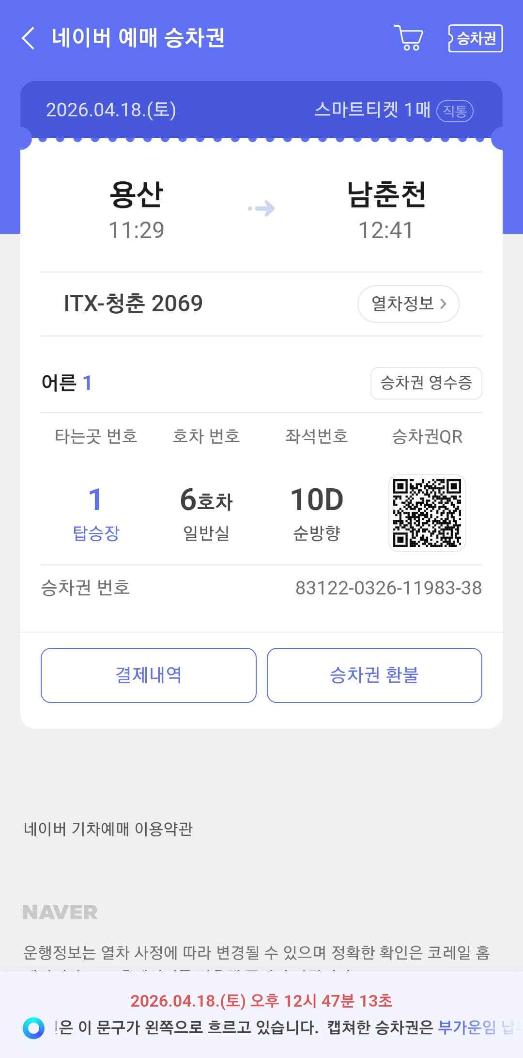 기차표