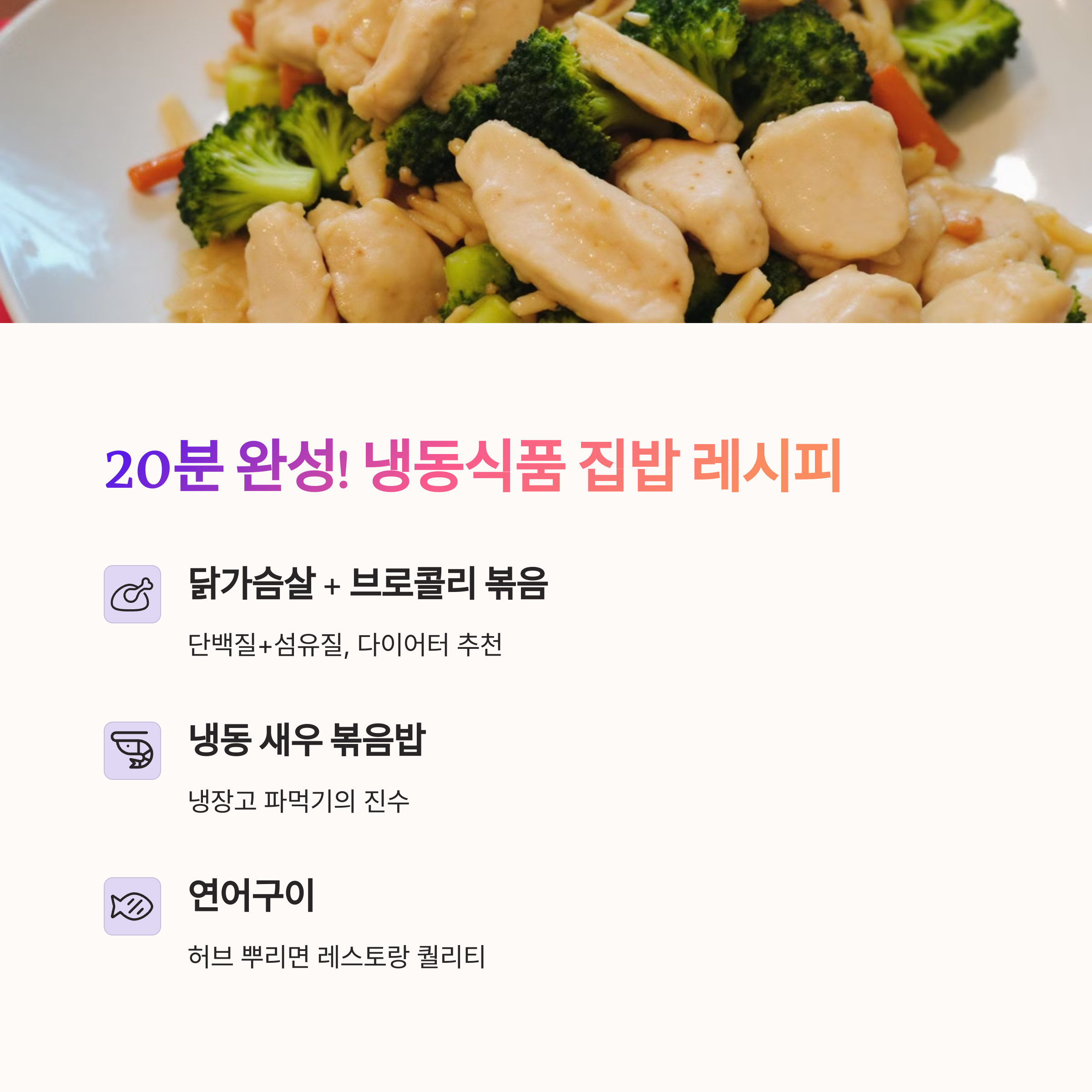 20분 완성 냉동식품 집밥 레시피