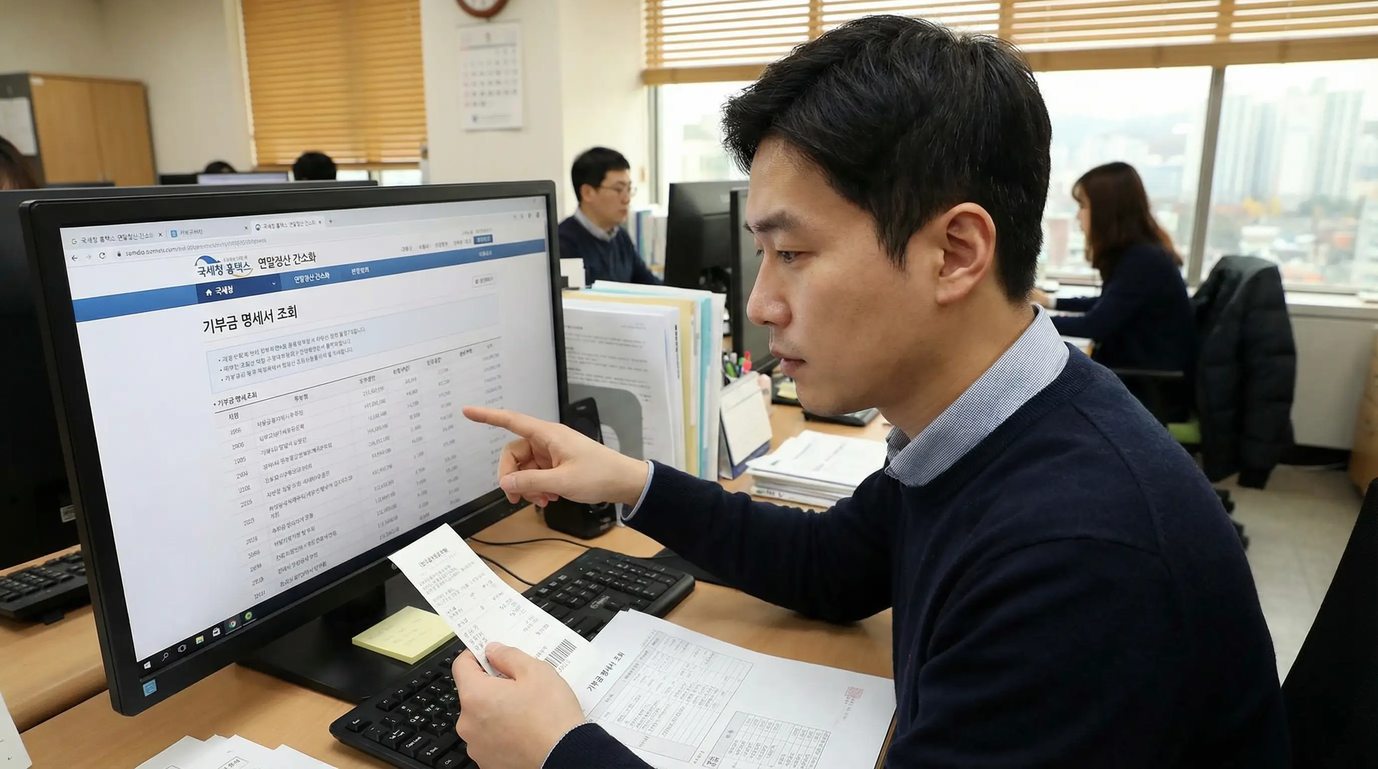 국세청 홈택스 연말정산 간소화 화면에서 기부금 명세서를 꼼꼼히 조회하고 있는 직장인의 모습