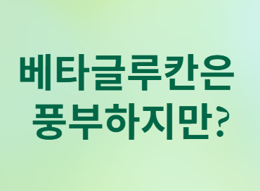 통곡물빵의 배신, 당뇨병에 한계가 있다!