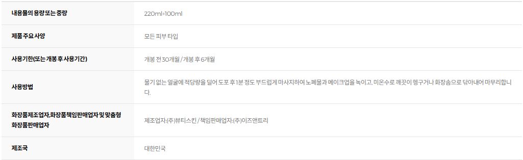 이즈앤트리 참마 비건 밀크 클렌저