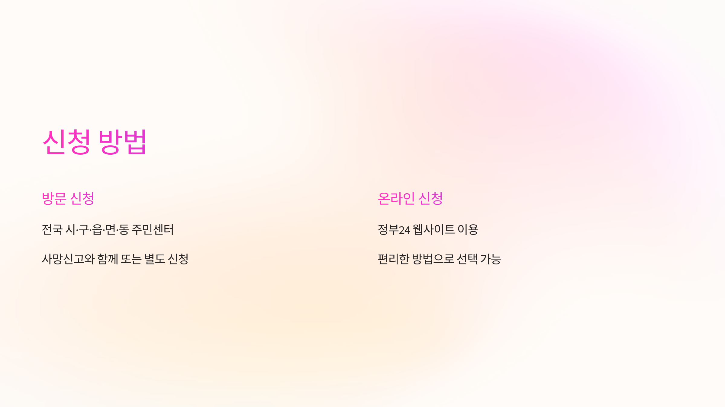 신청방법