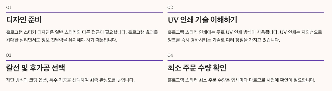 홀로그램 스티커 제작 과정 완벽 가이드 내용 정리