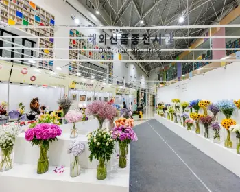 고양 꽃박람회_20